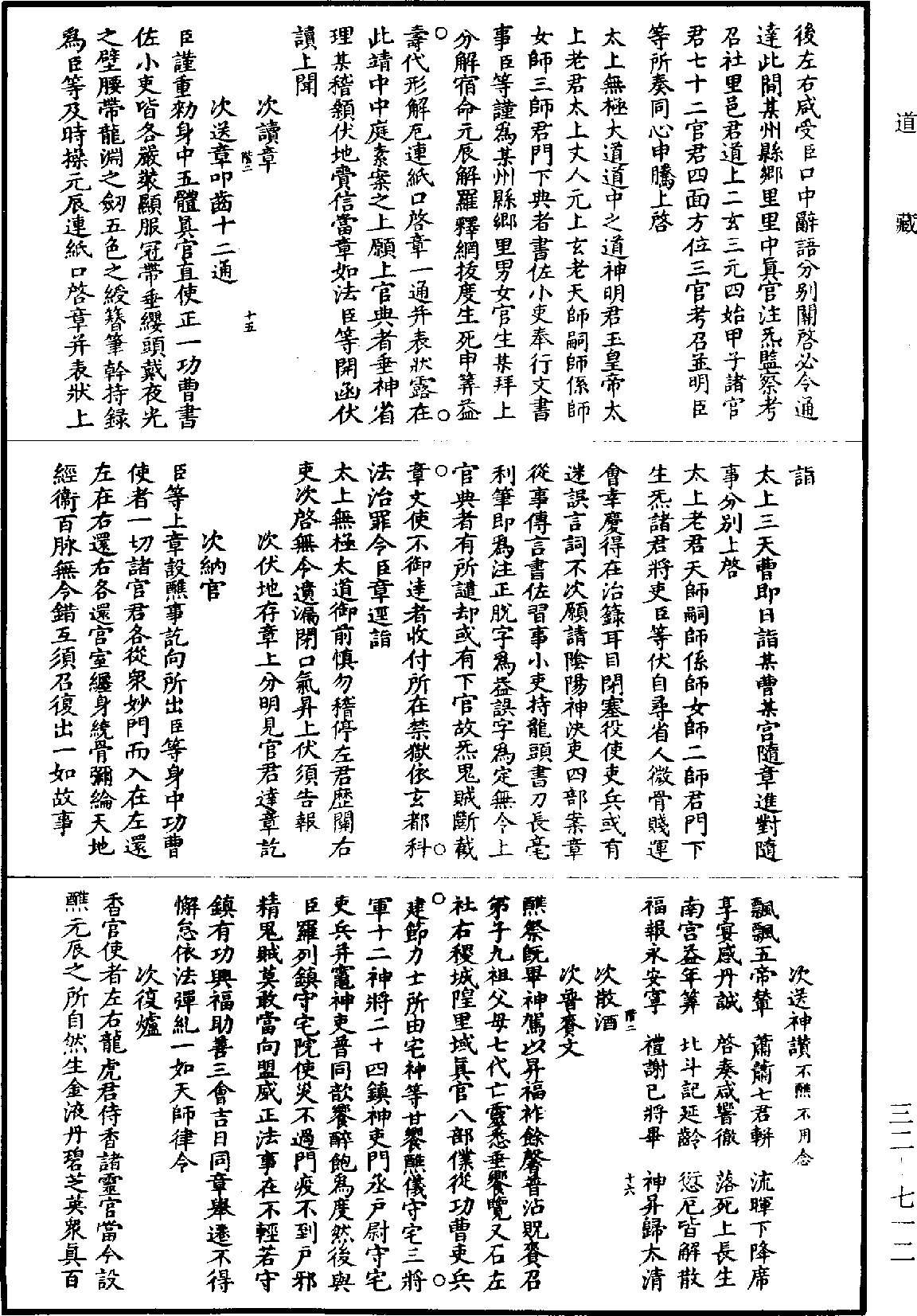 File:《道藏》第32冊 第712頁.png