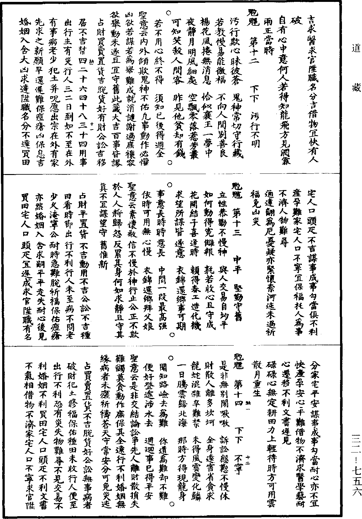 四聖真君靈籤《道藏》第32冊_第756頁