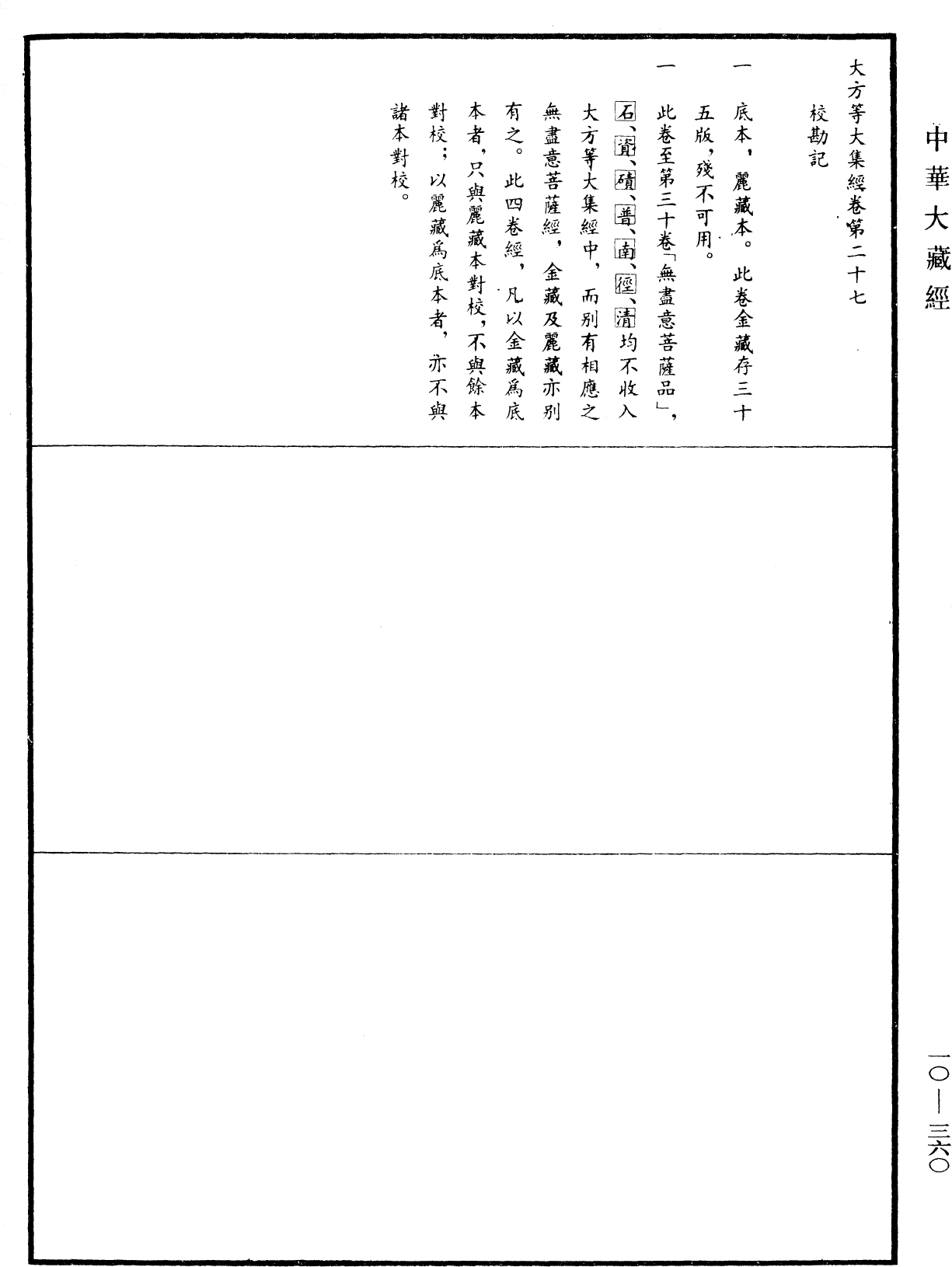File:《中華大藏經》 第10冊 第360頁.png