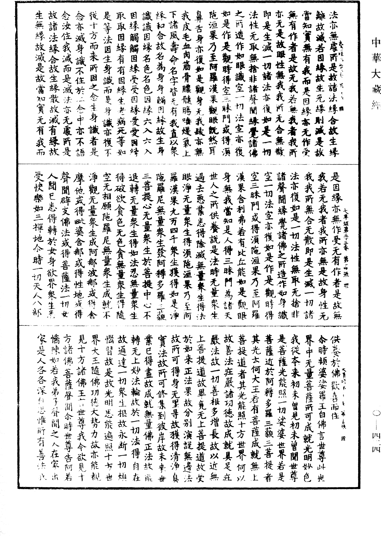 File:《中華大藏經》 第10冊 第424頁.png