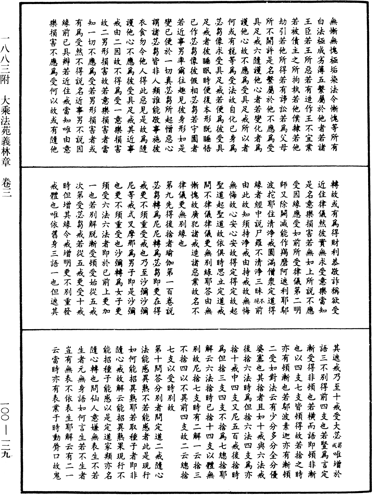 File:《中華大藏經》 第100冊 第129頁.png