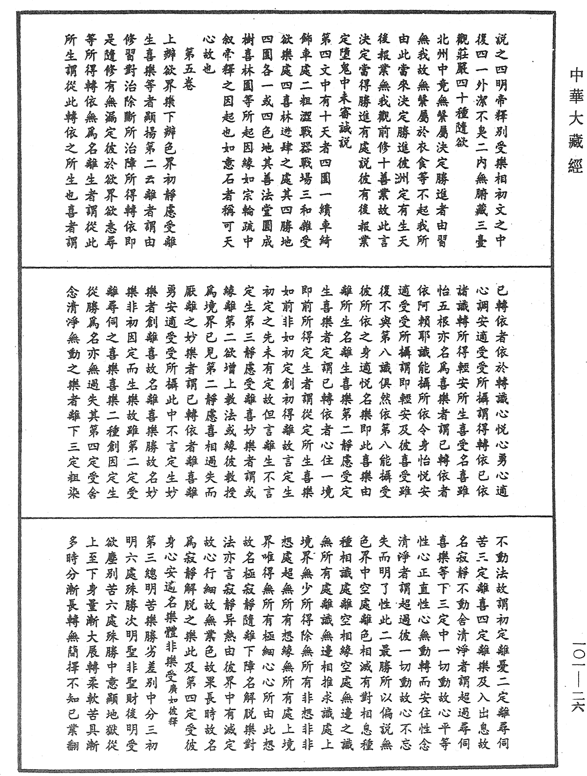 File:《中華大藏經》 第101冊 第026頁.png