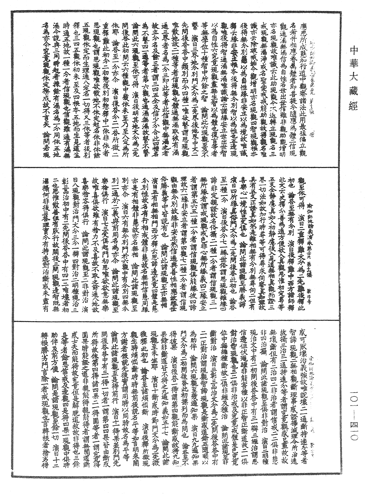 瑜伽师地论义演《中华大藏经》_第101册_第410页