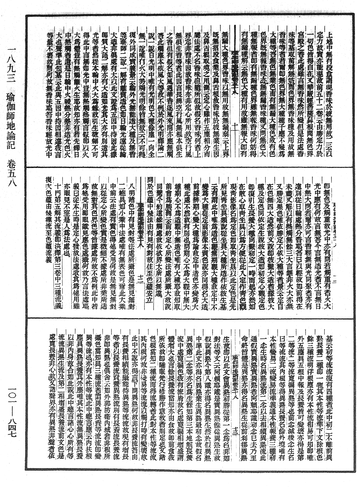 File:《中華大藏經》 第101冊 第847頁.png