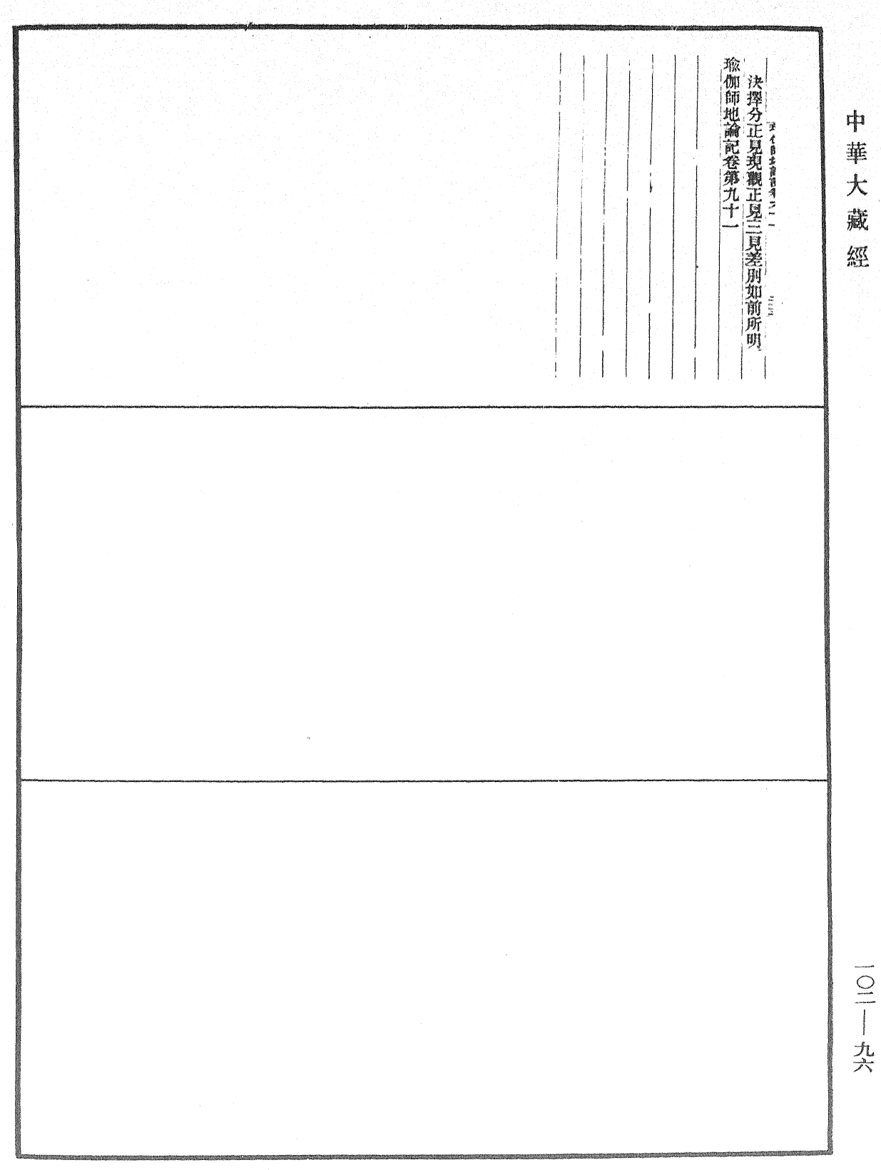 File:《中華大藏經》 第102冊 第096頁.png