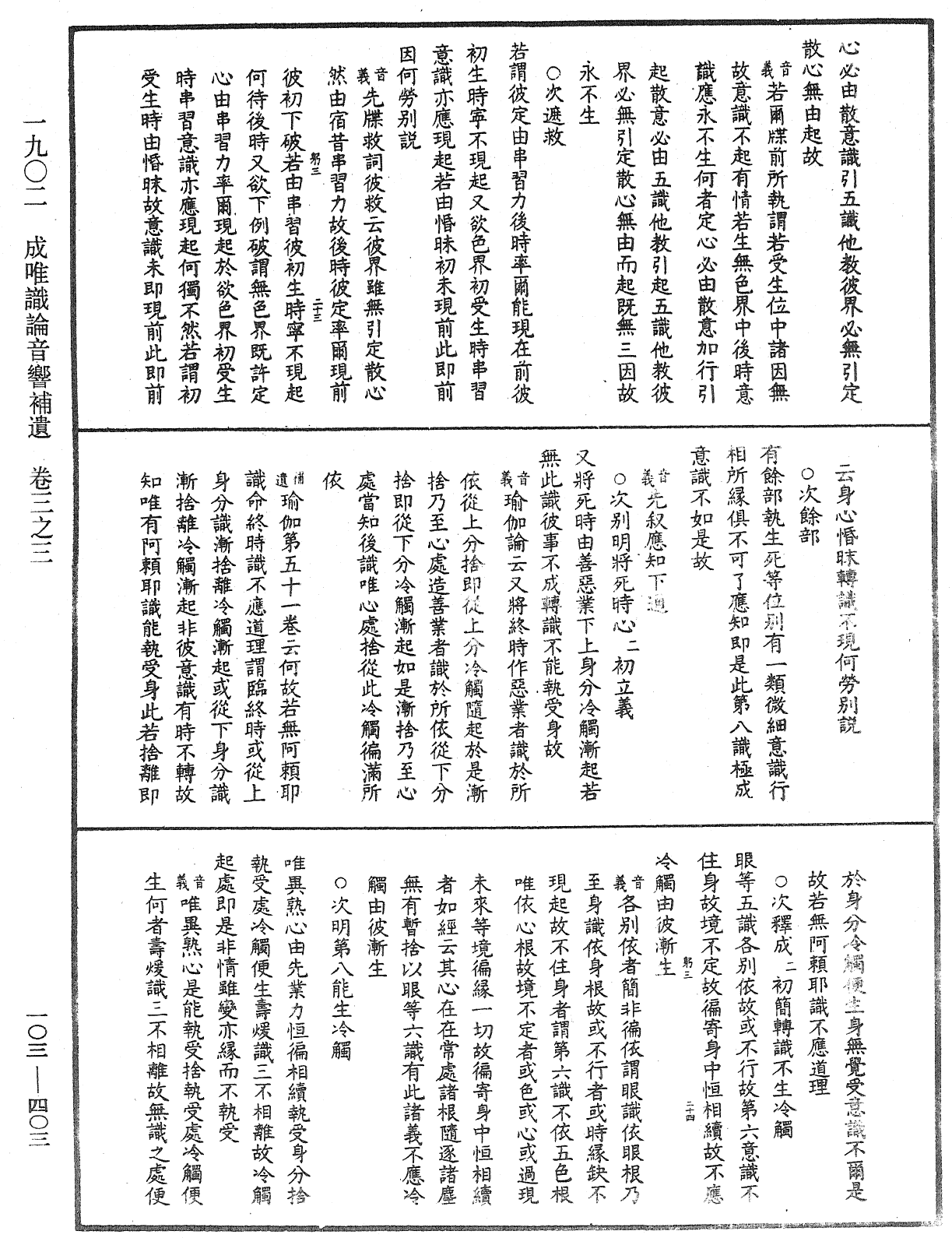 File:《中華大藏經》 第103冊 第403頁.png