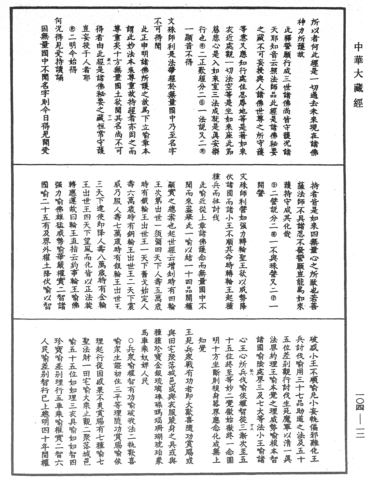 File:《中華大藏經》 第104冊 第012頁.png