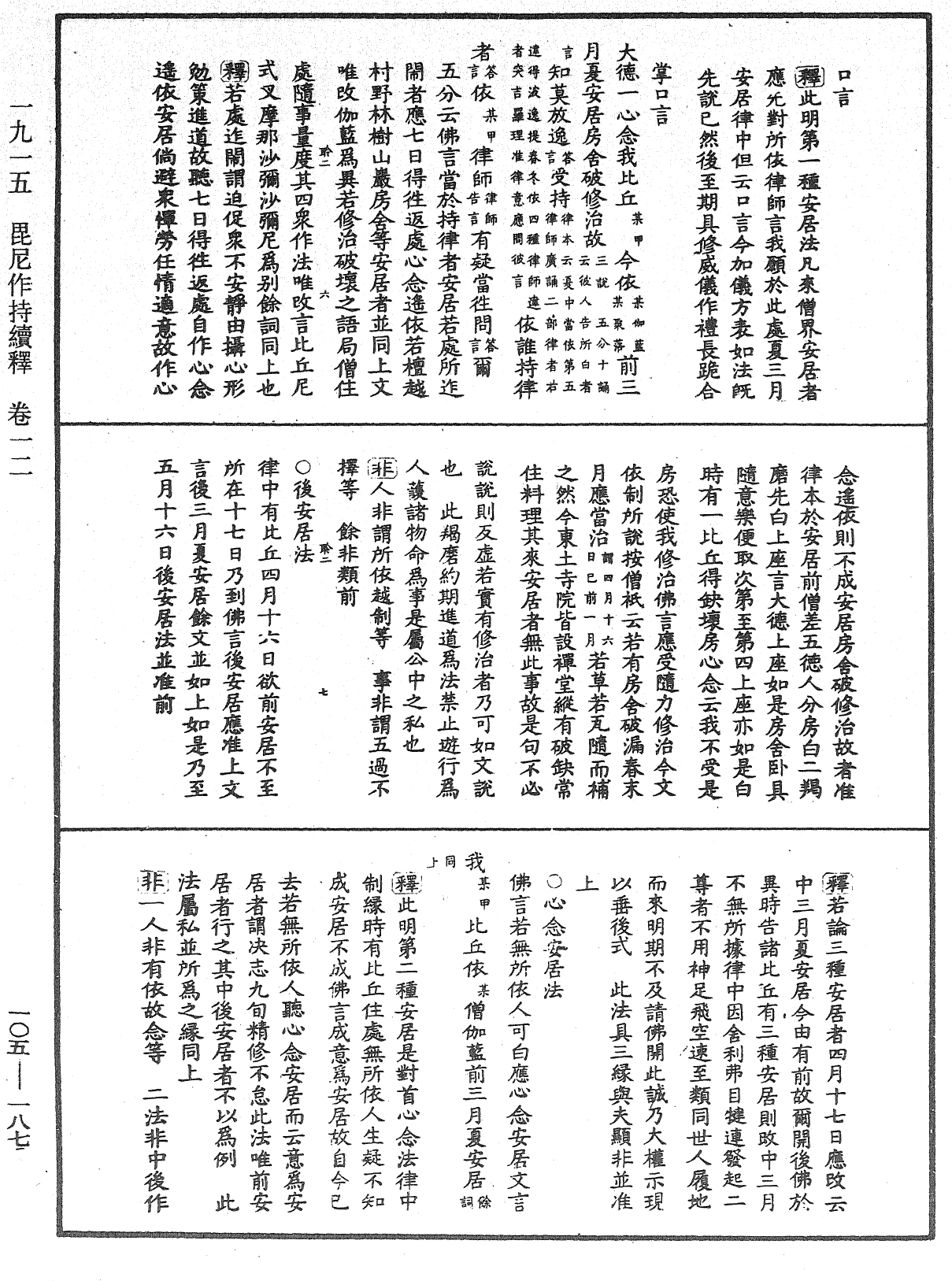 File:《中華大藏經》 第105冊 第187頁.png