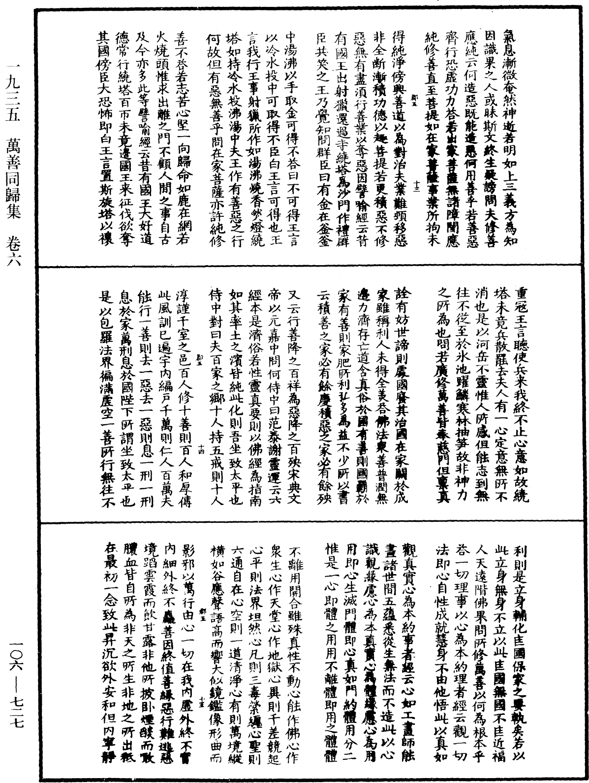 File:《中華大藏經》 第106冊 第727頁.png