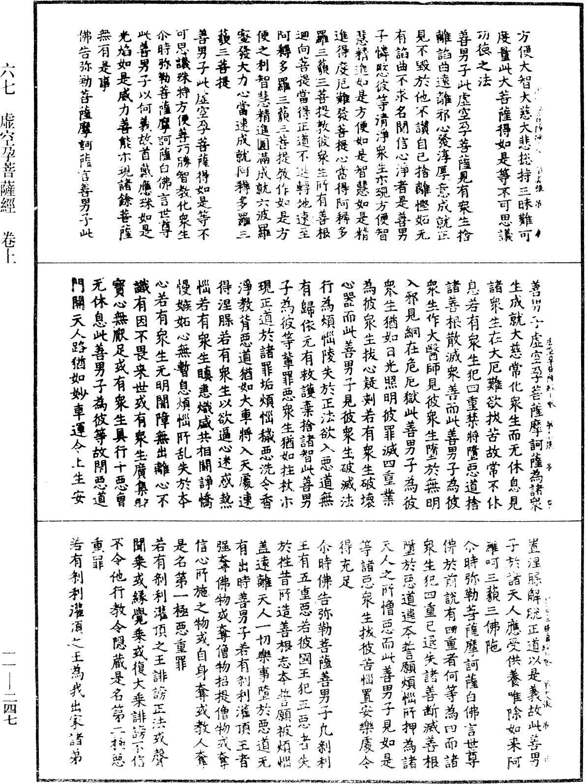 虛空孕菩薩經《中華大藏經》_第11冊_第247頁