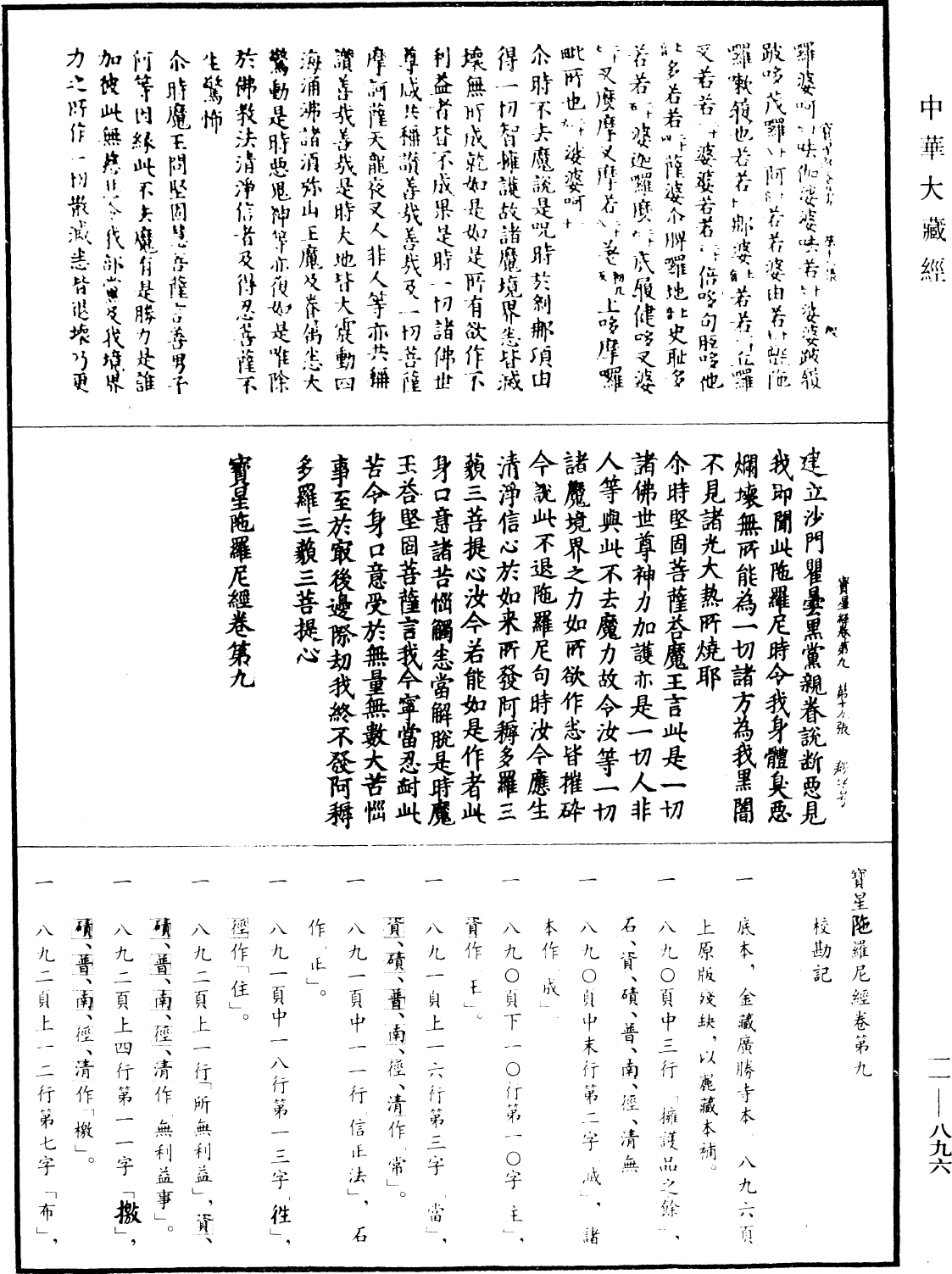 File:《中華大藏經》 第11冊 第896頁.png