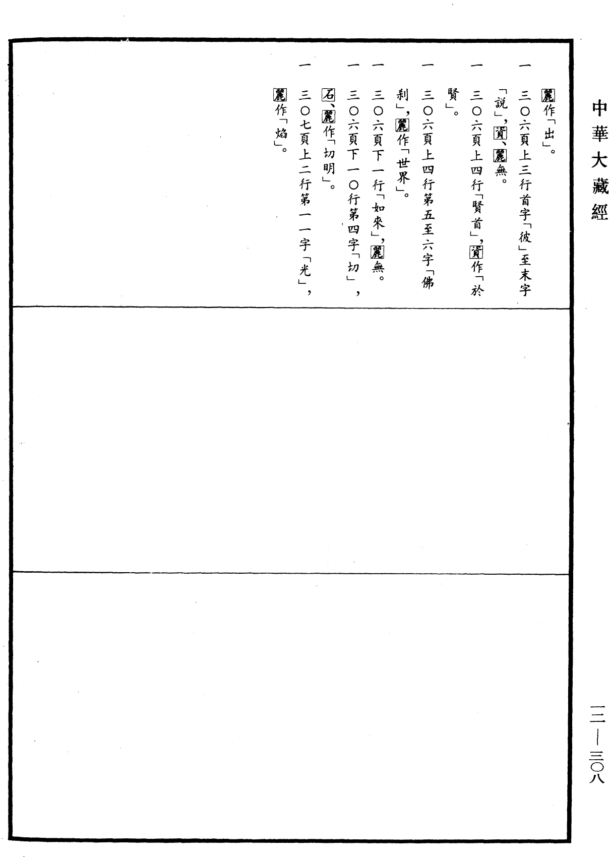 File:《中華大藏經》 第12冊 第308頁.png