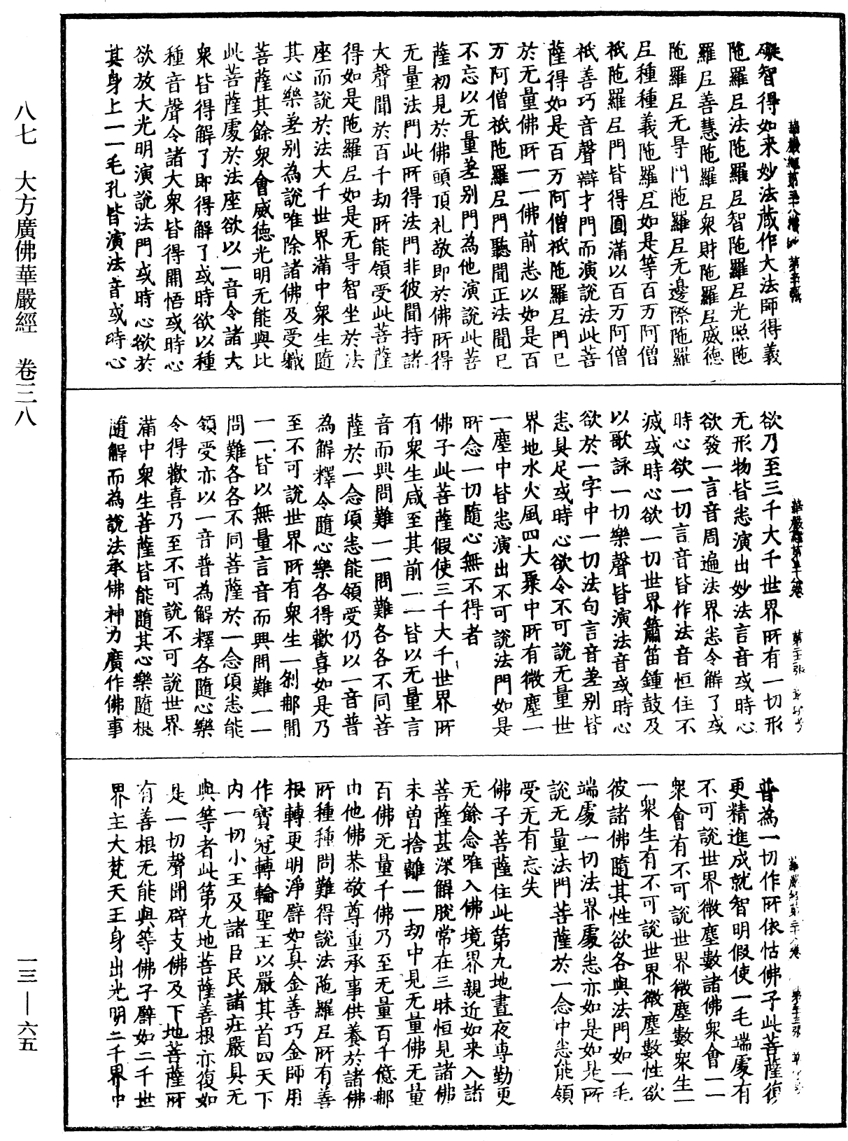 File:《中華大藏經》 第13冊 第065頁.png