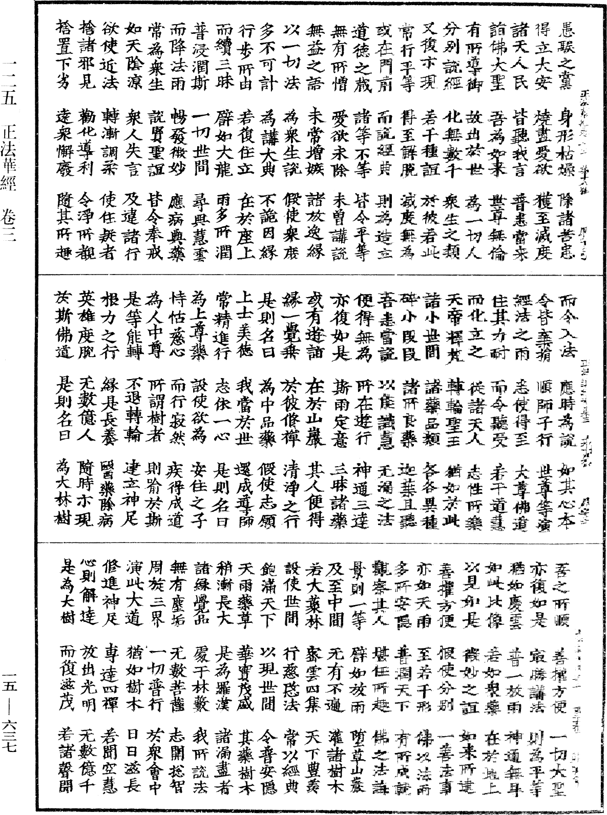 File:《中華大藏經》 第15冊 第637頁.png