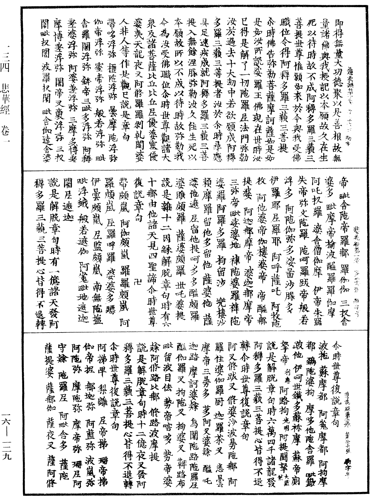 File:《中華大藏經》 第16冊 第129頁.png