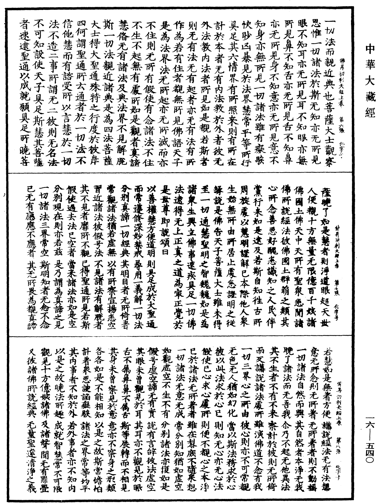 佛昇忉利天为母说法经《中华大藏经》_第16册_第540页