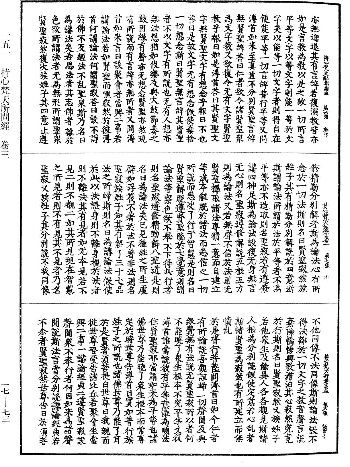 File:《中華大藏經》 第17冊 第073頁.png