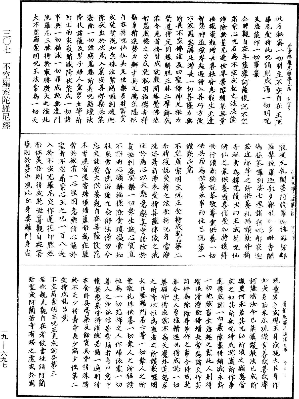 File:《中華大藏經》 第19冊 第697頁.png