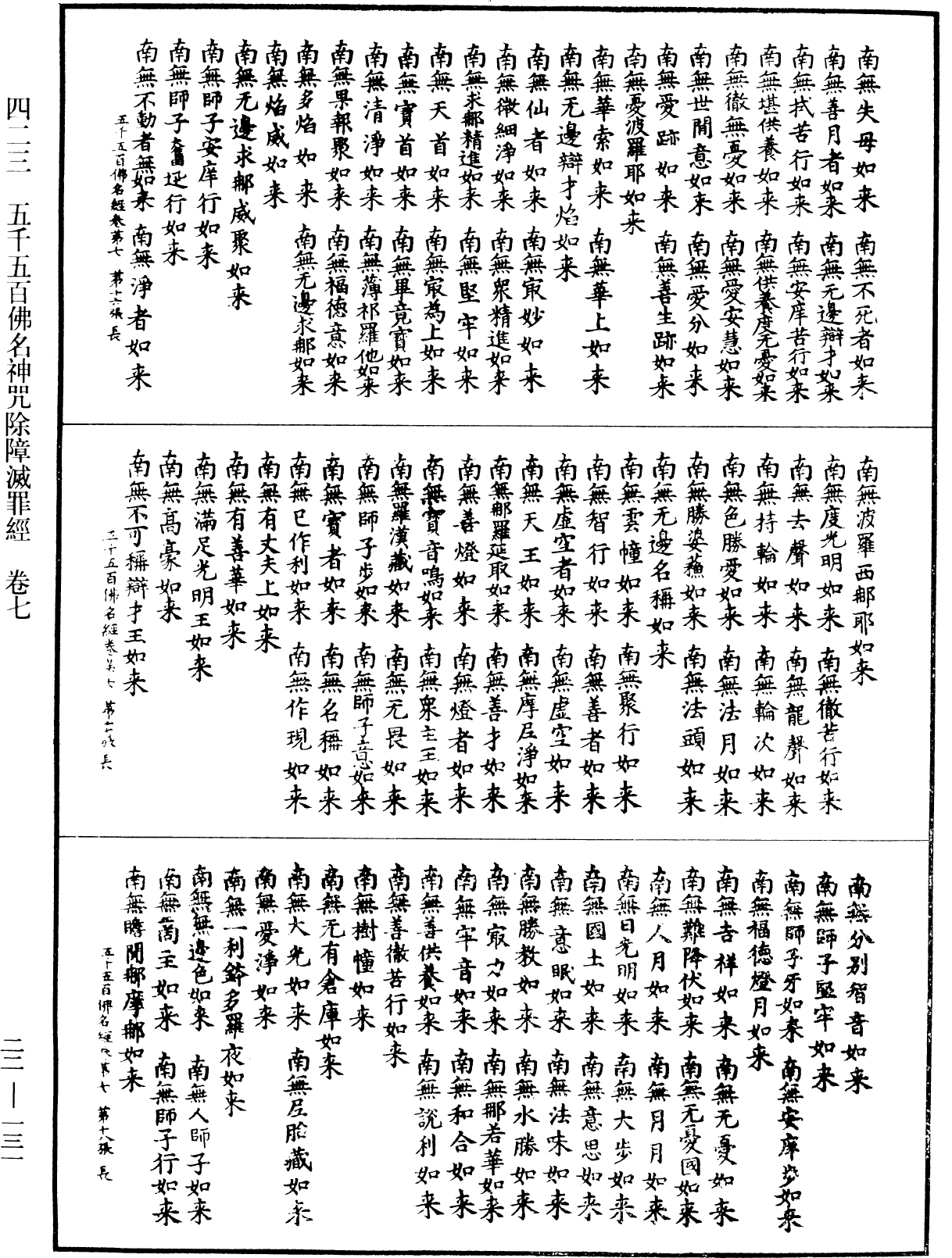 File:《中華大藏經》 第22冊 第131頁.png