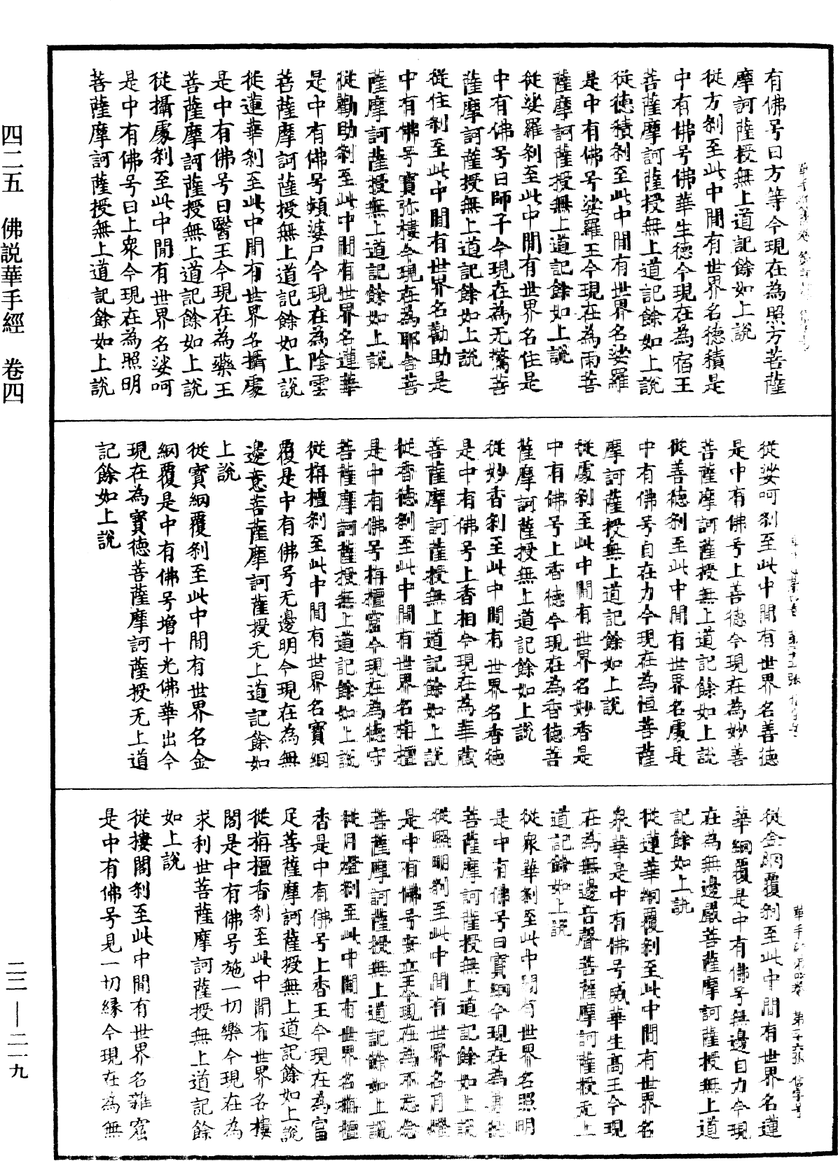 File:《中華大藏經》 第22冊 第219頁.png