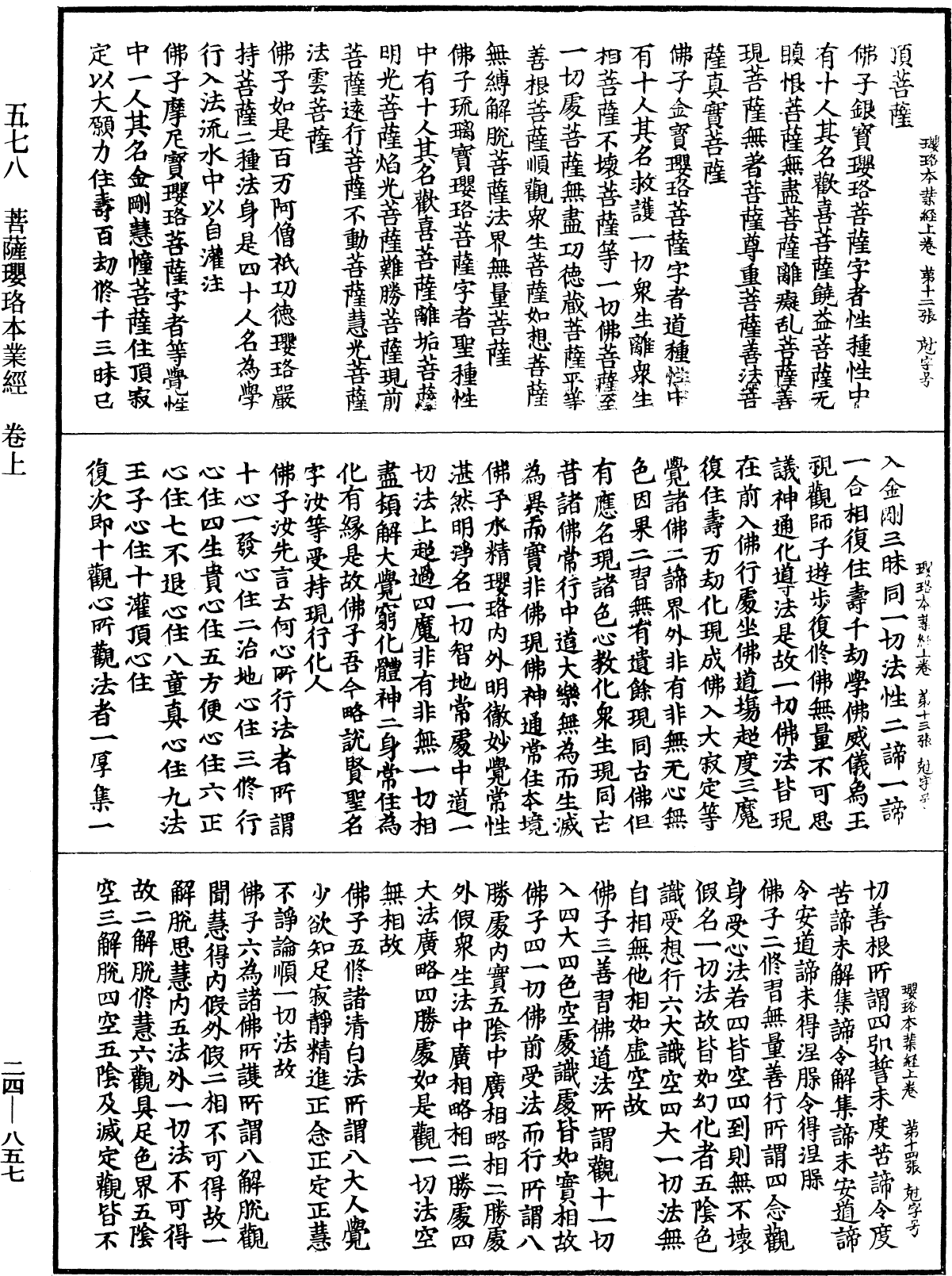 File:《中華大藏經》 第24冊 第857頁.png