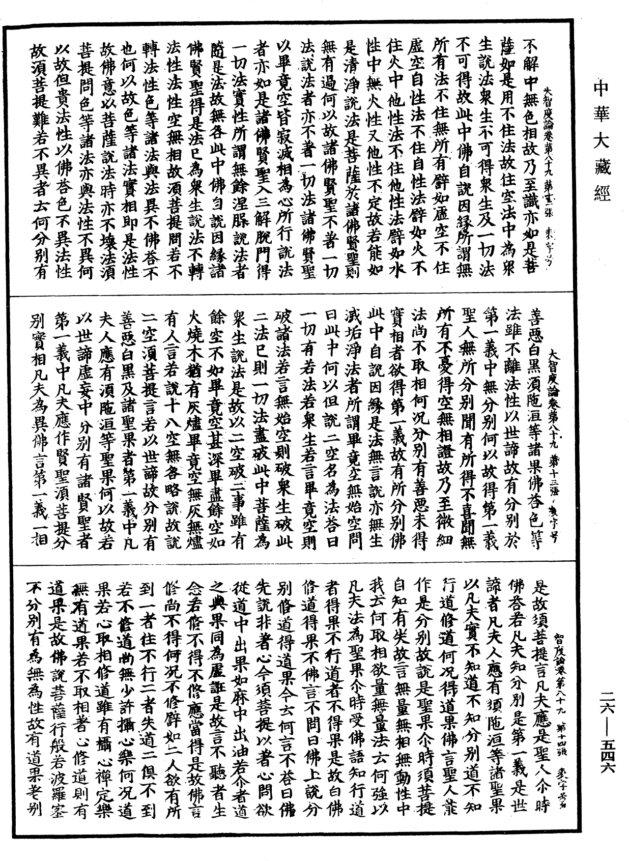 File:《中華大藏經》 第26冊 第546頁.png