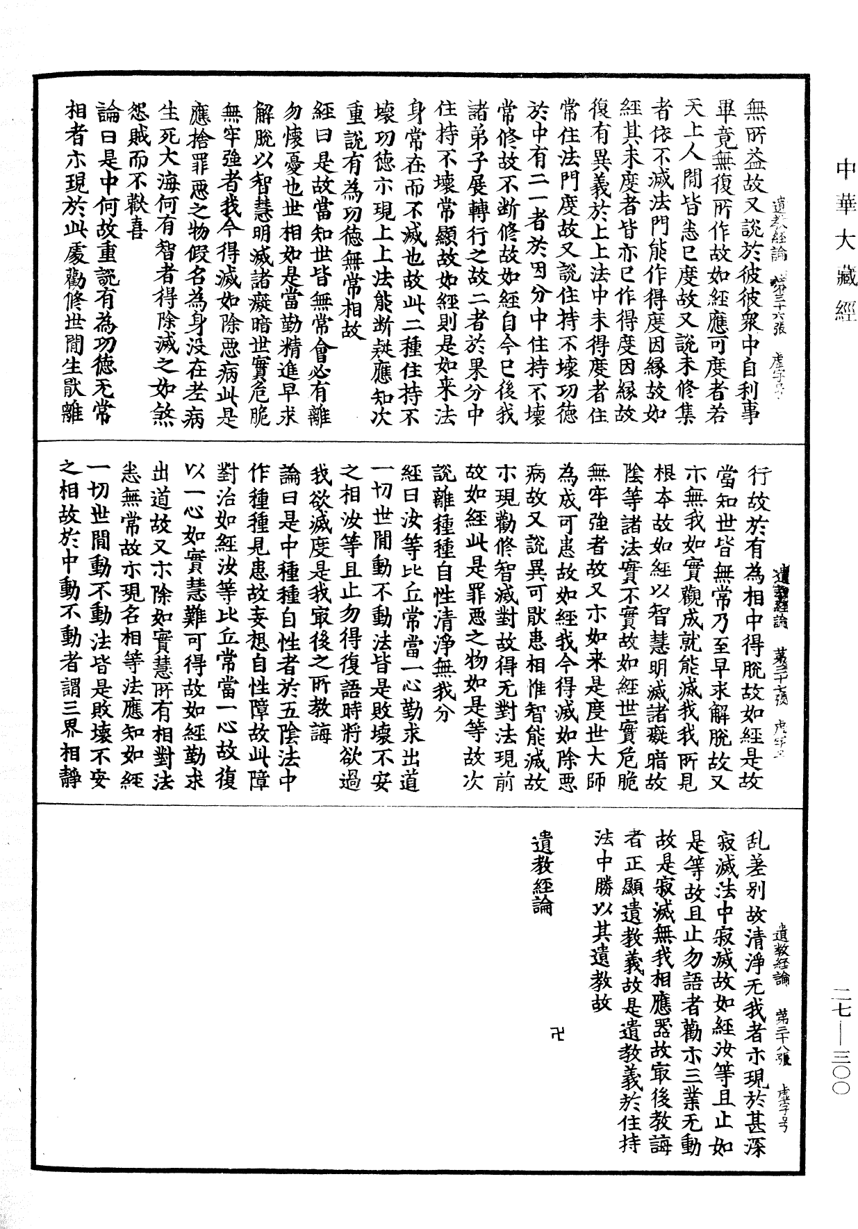 File:《中華大藏經》 第27冊 第300頁.png