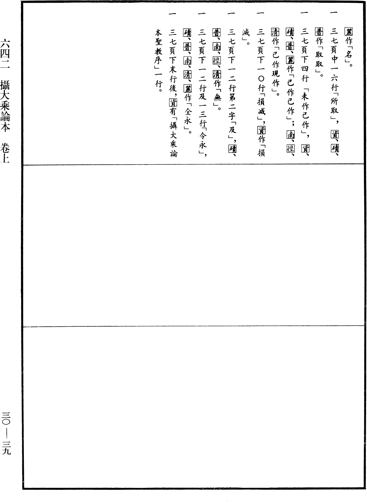 File:《中華大藏經》 第30冊 第0039頁.png