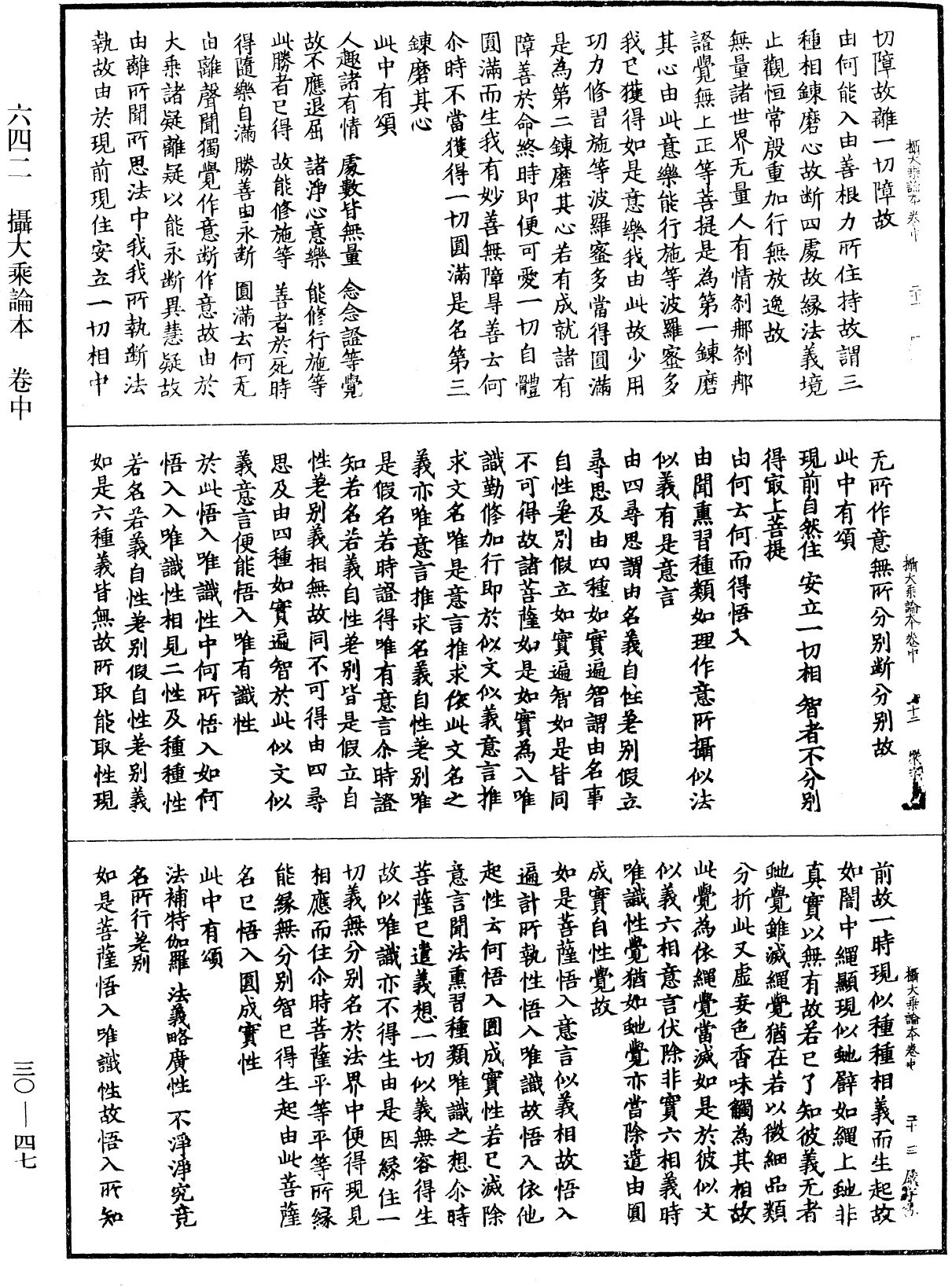File:《中華大藏經》 第30冊 第0047頁.png