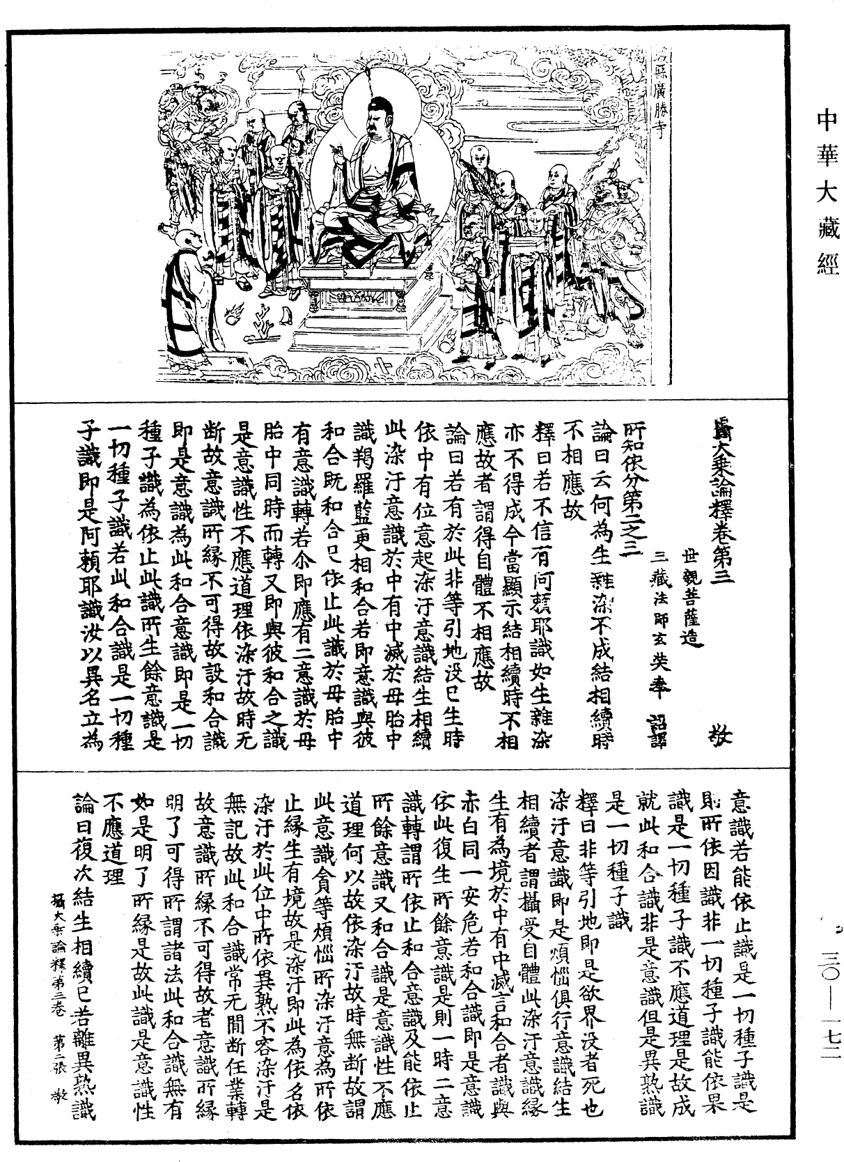 攝大乘論釋《中華大藏經》_第30冊_第0172頁