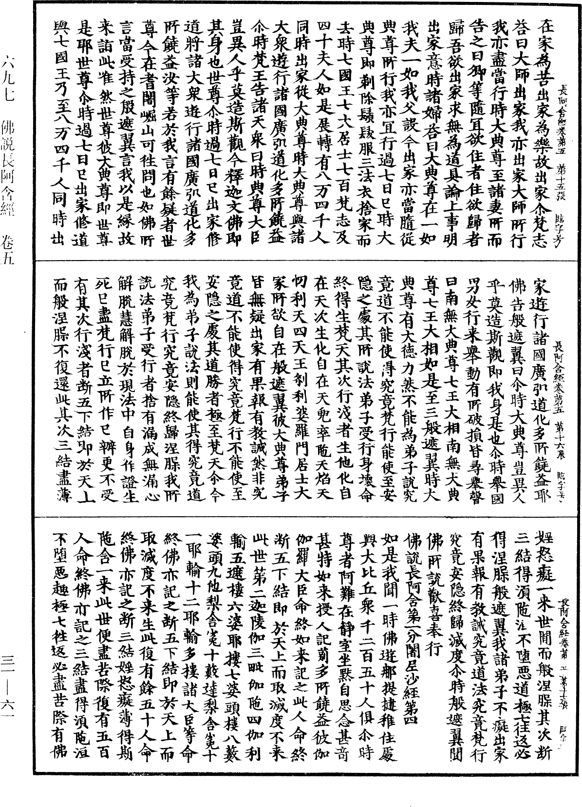File:《中華大藏經》 第31冊 第0061頁.png