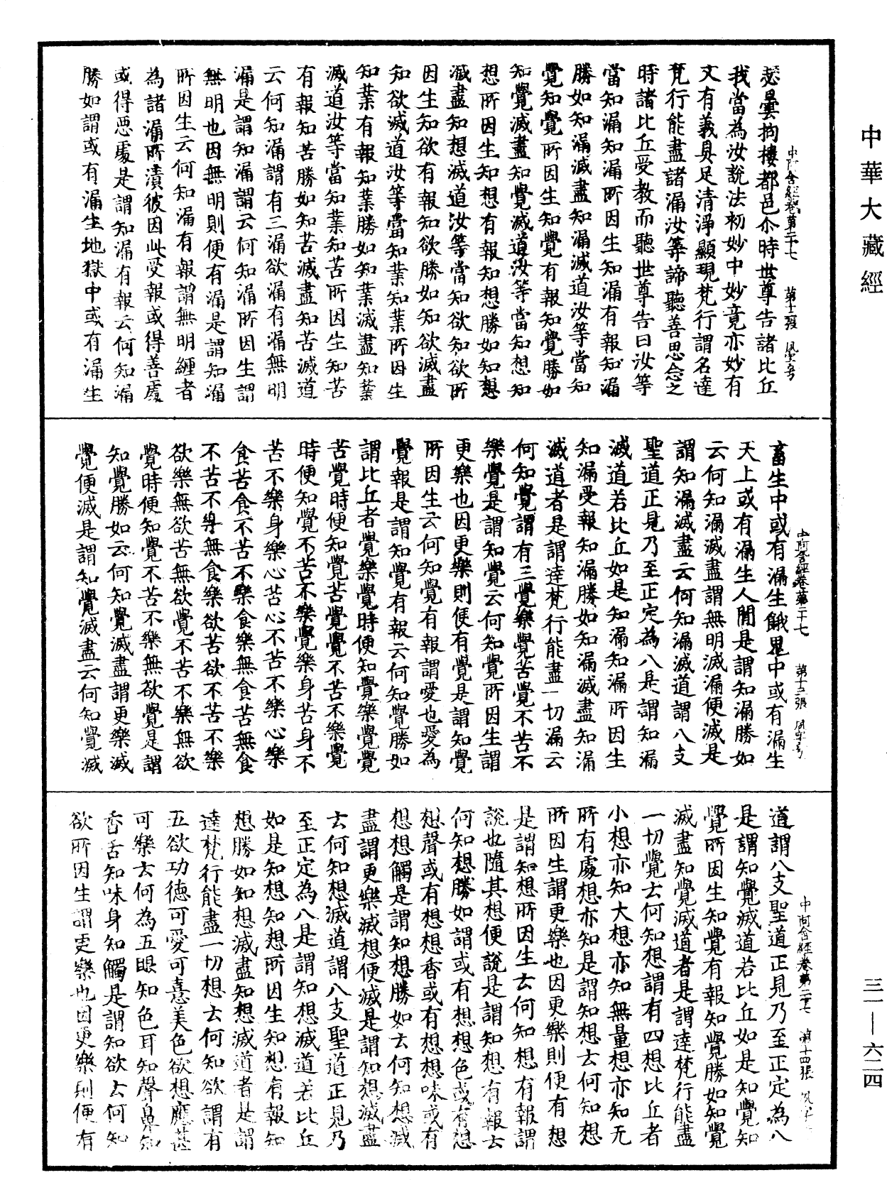 File:《中華大藏經》 第31冊 第0624頁.png