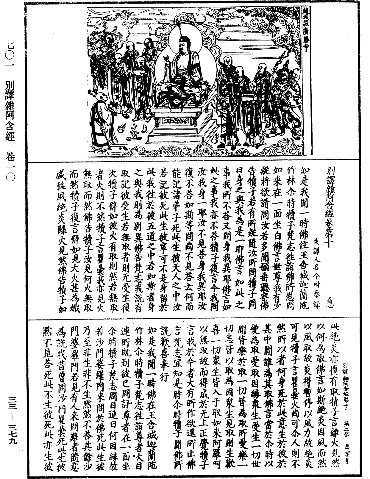 File:《中華大藏經》 第33冊 第0379頁.png