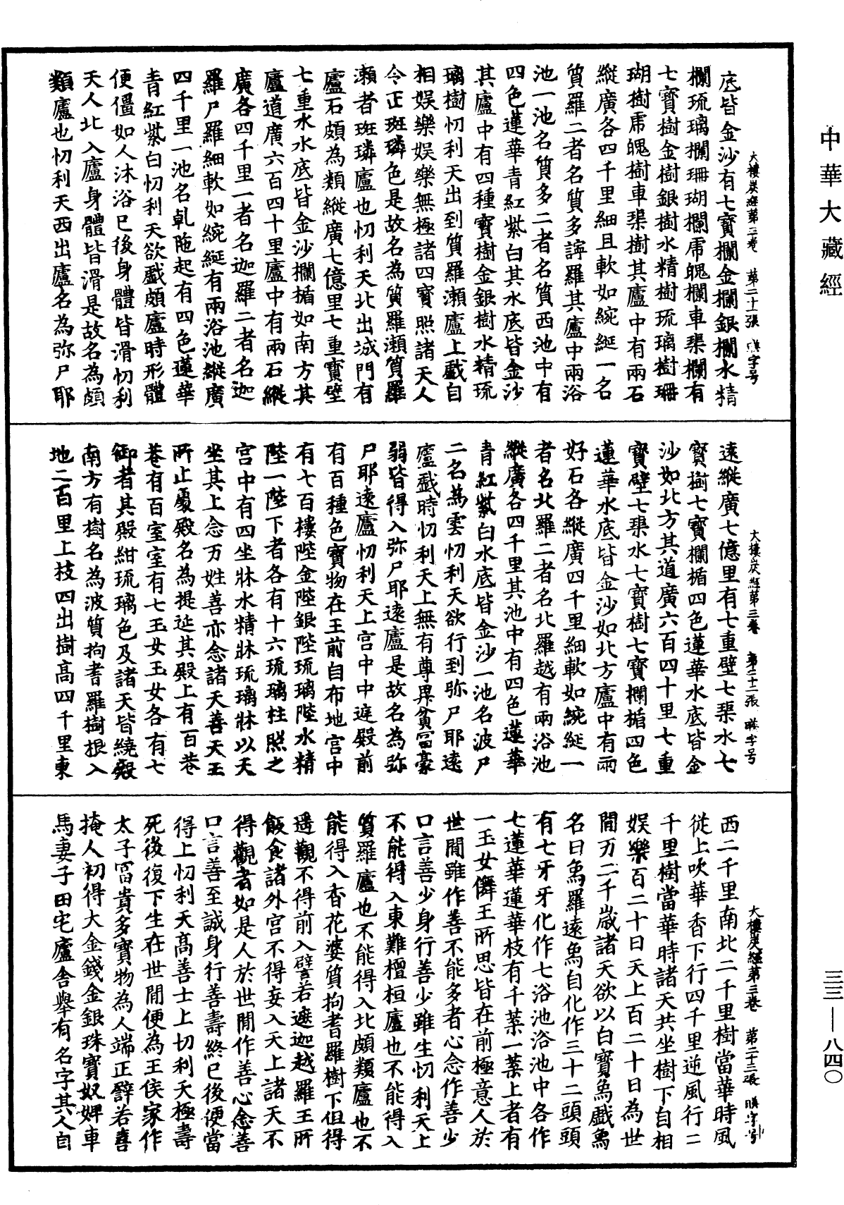 大樓炭經《中華大藏經》_第33冊_第0840頁