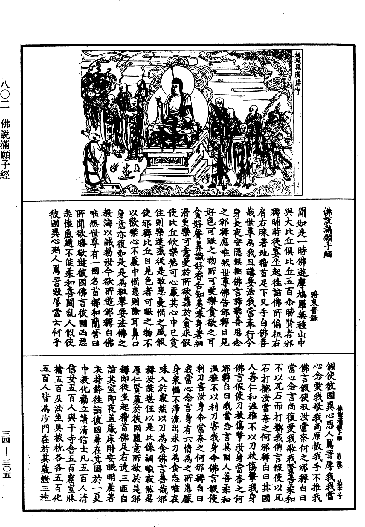 File:《中華大藏經》 第34冊 第0305頁.png