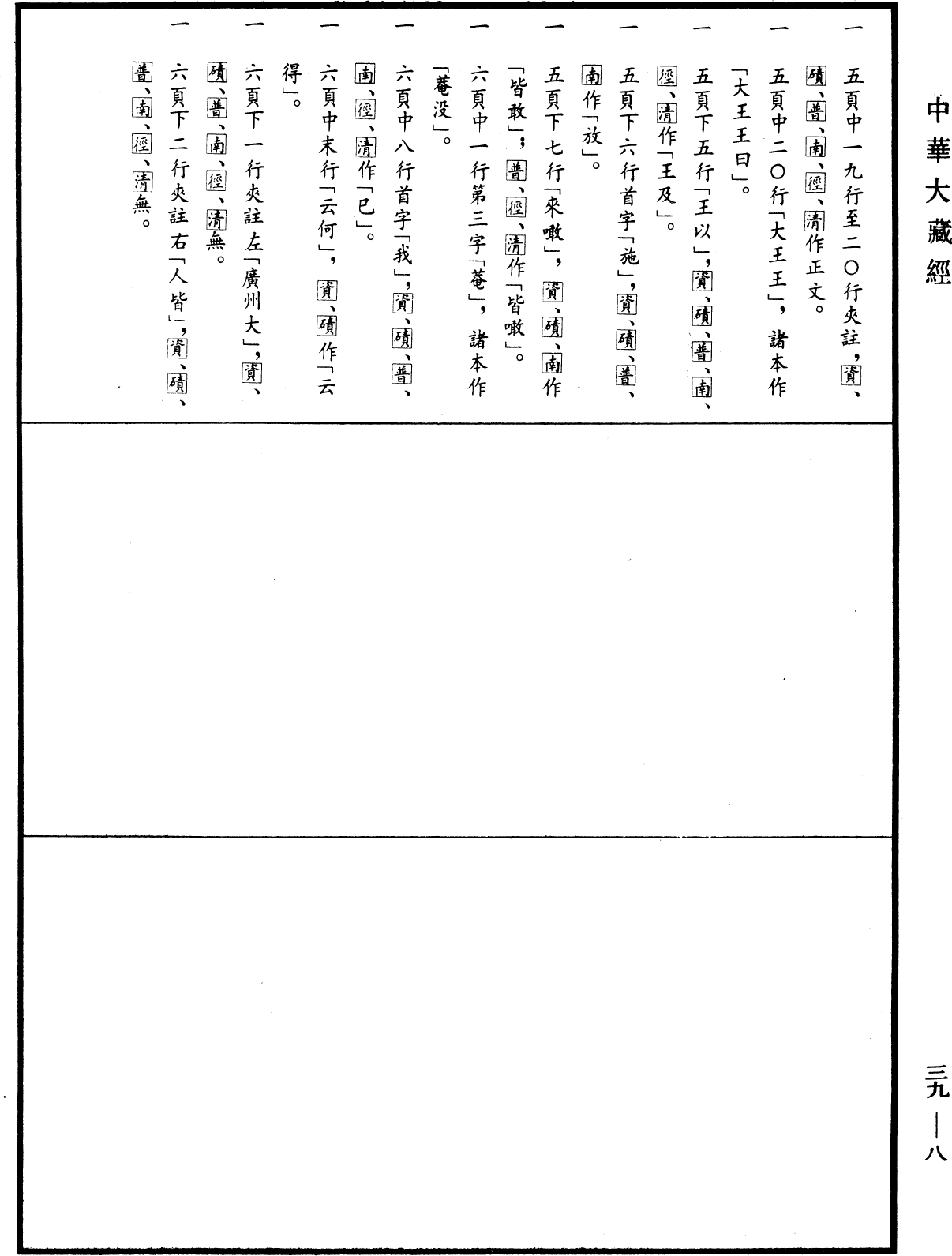 File:《中華大藏經》 第39冊 第0008頁.png
