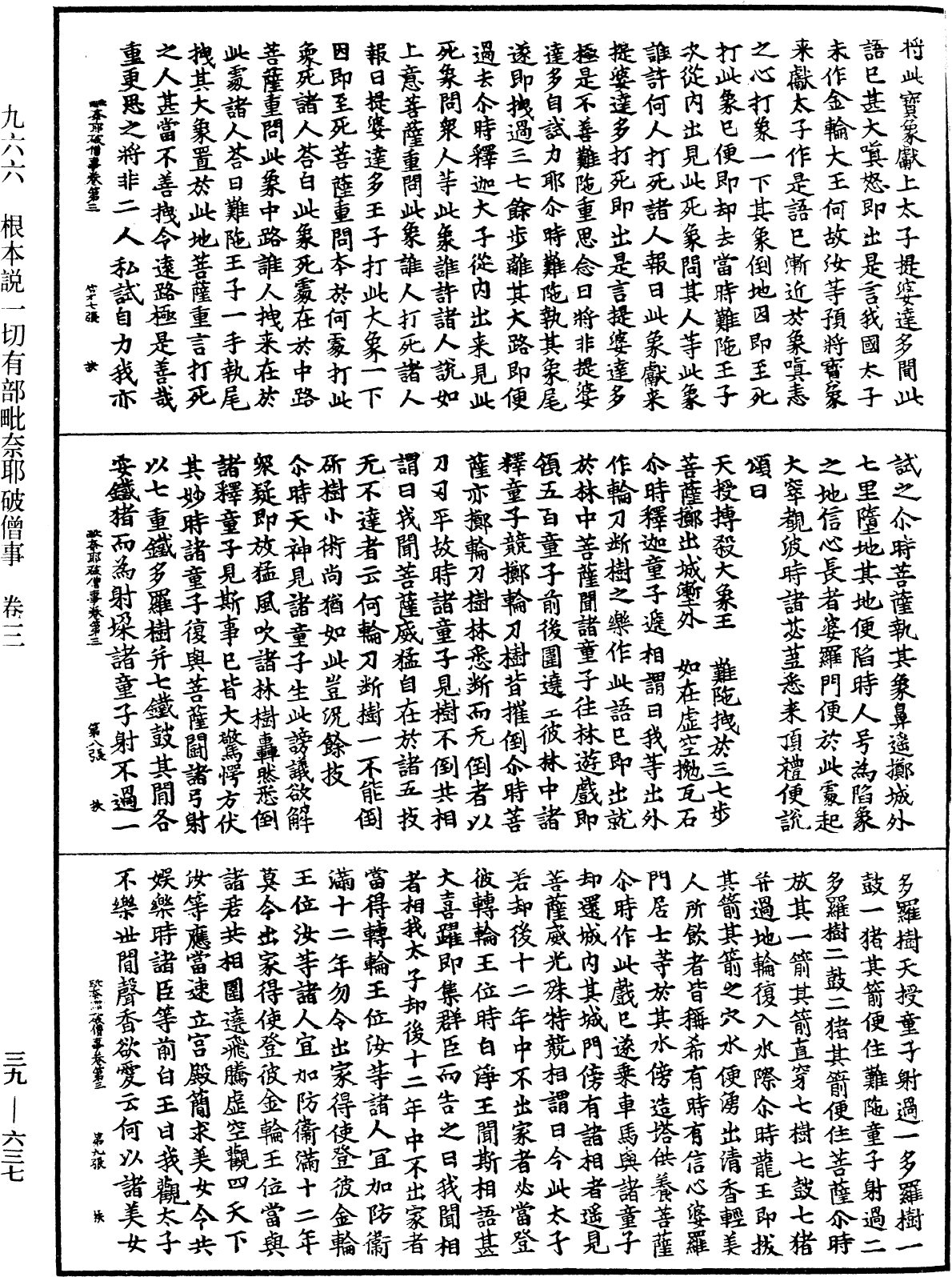 File:《中華大藏經》 第39冊 第0637頁.png