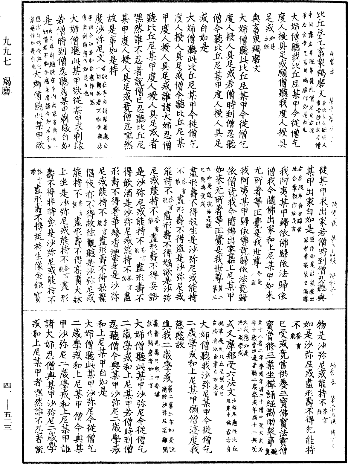 File:《中華大藏經》 第41冊 第523頁.png