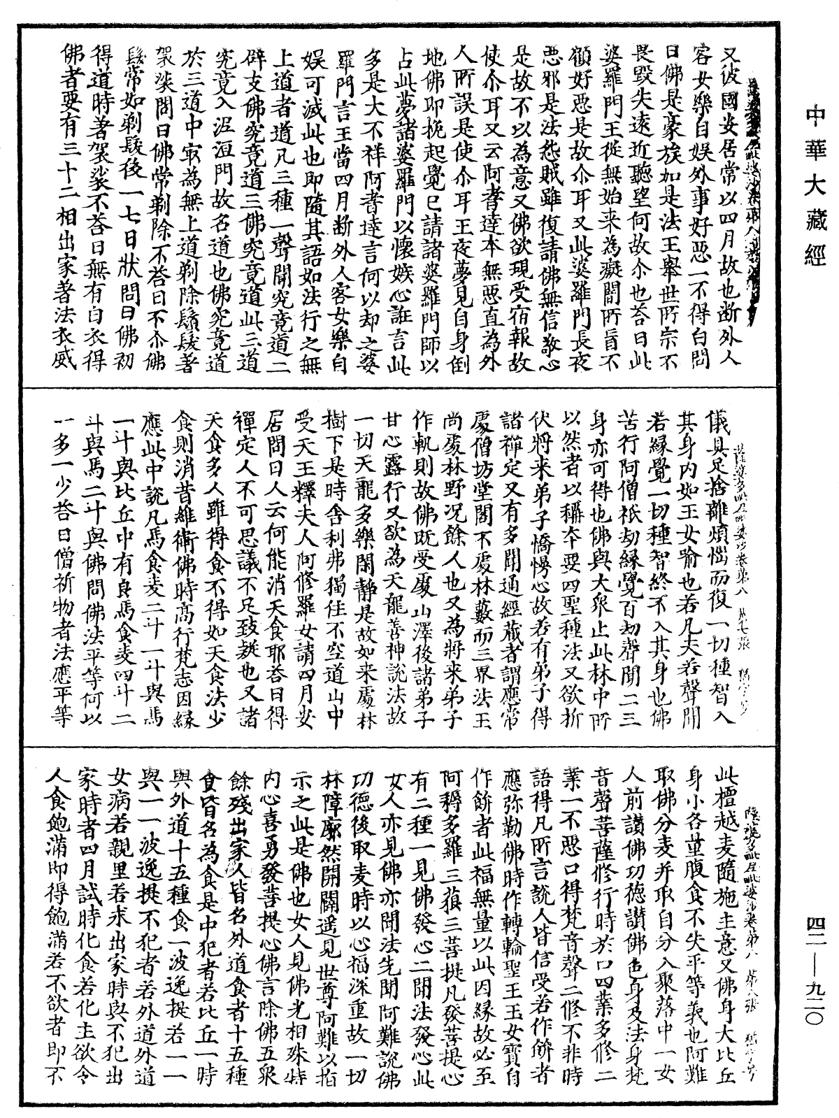 File:《中華大藏經》 第42冊 第920頁.png