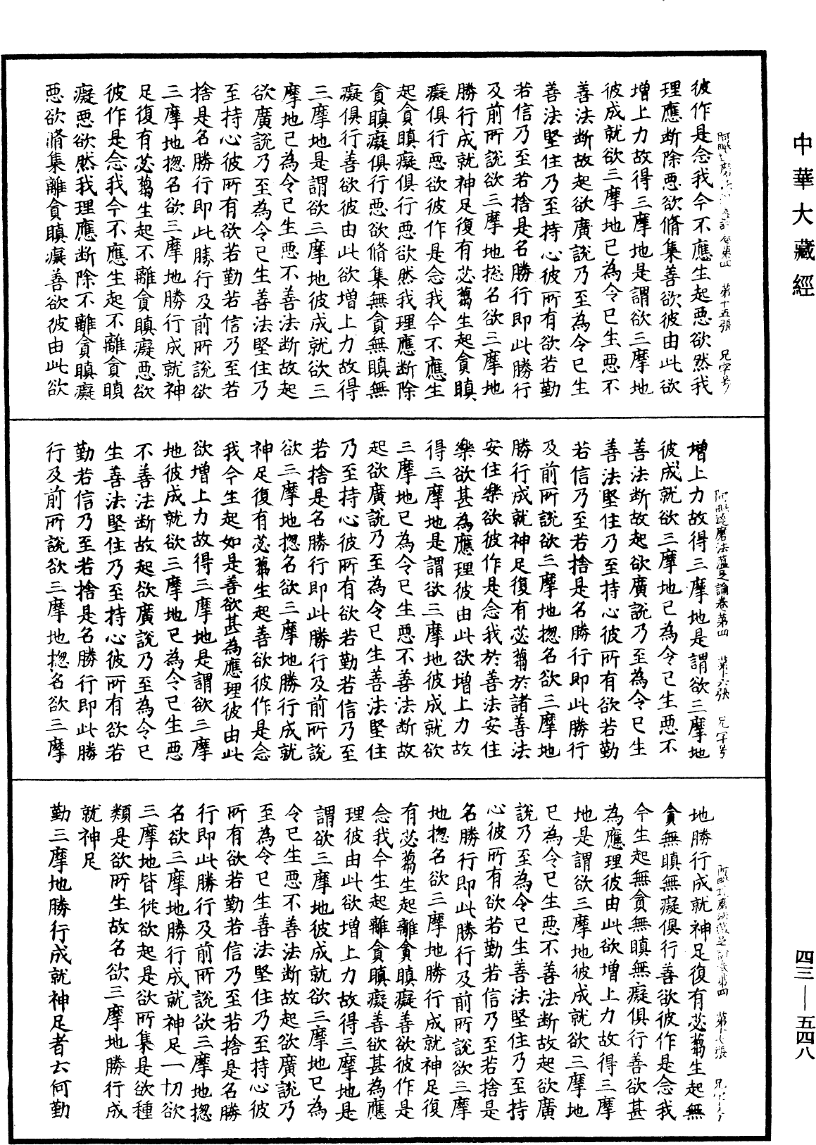 File:《中華大藏經》 第43冊 第548頁.png