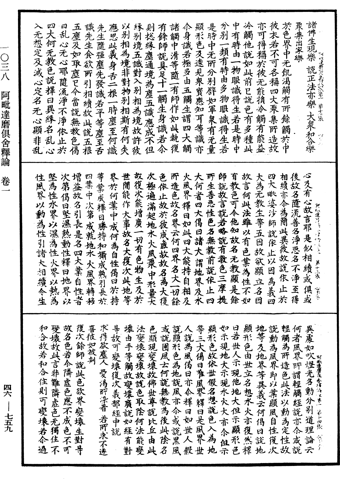 阿毗達磨俱舍釋論《中華大藏經》_第46冊_第0759頁