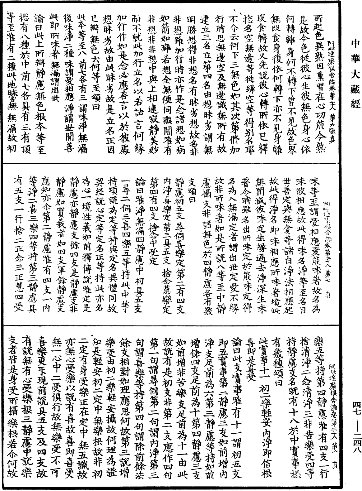 File:《中華大藏經》 第47冊 第248頁.png