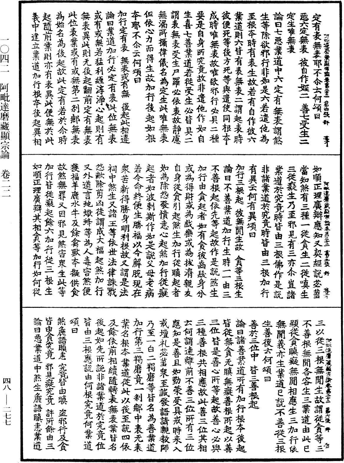 File:《中華大藏經》 第48冊 第0277頁.png