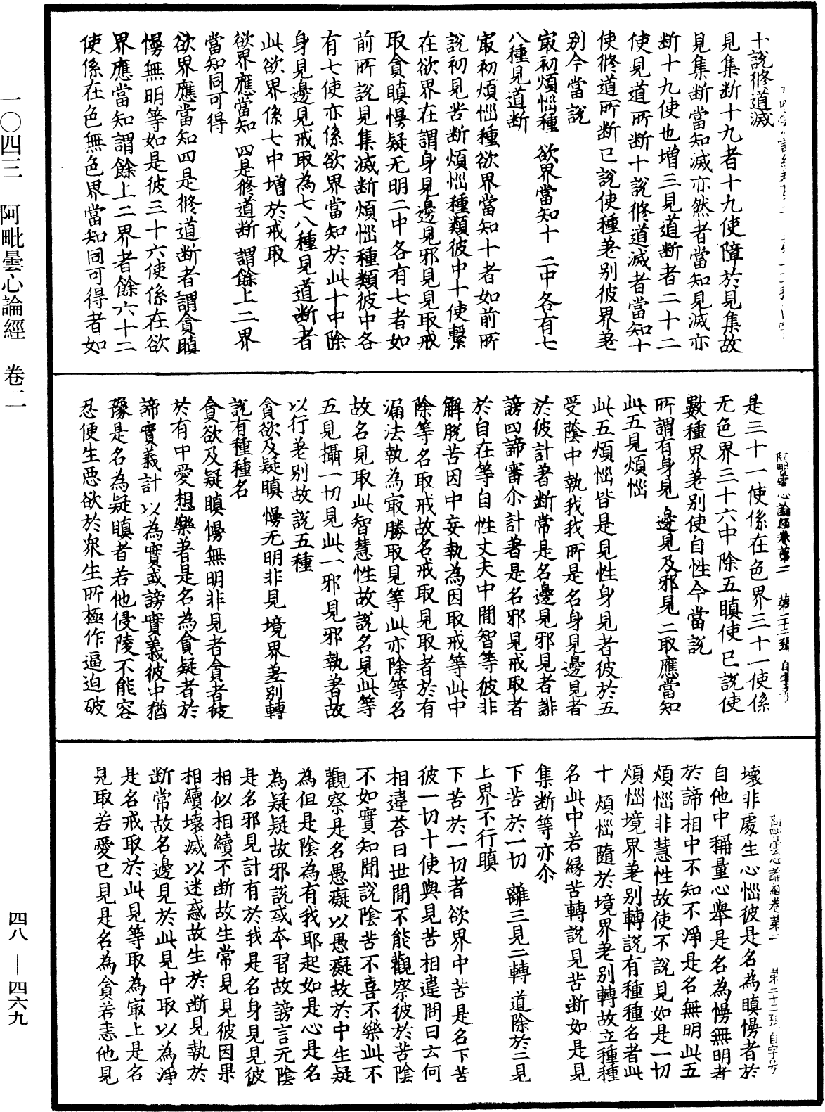 File:《中華大藏經》 第48冊 第0469頁.png