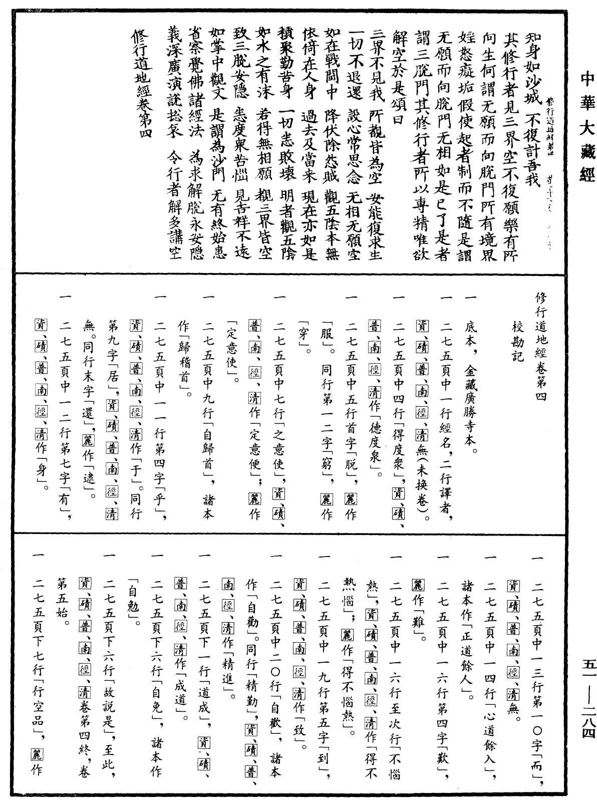 File:《中華大藏經》 第51冊 第284頁.png