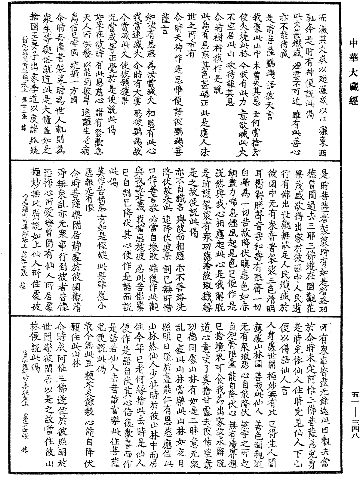 File:《中華大藏經》 第51冊 第348頁.png