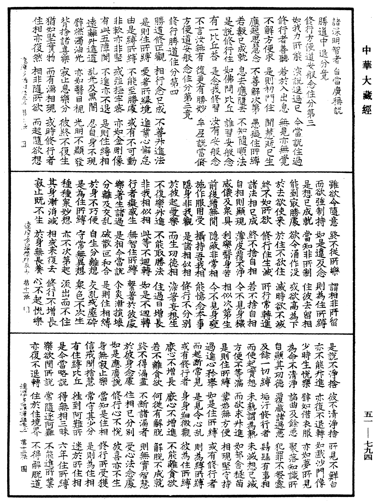 File:《中華大藏經》 第51冊 第794頁.png