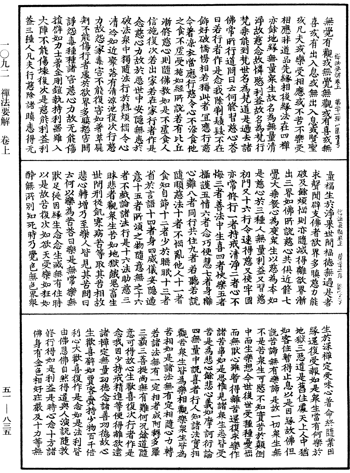 File:《中華大藏經》 第51冊 第835頁.png
