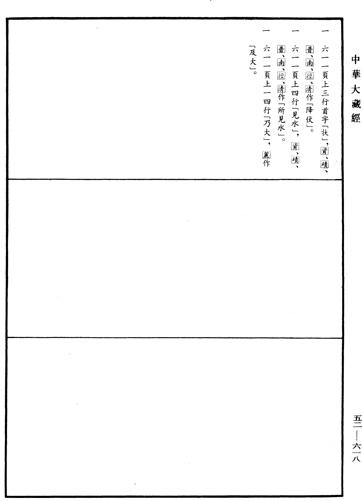 File:《中華大藏經》 第52冊 第618頁.png