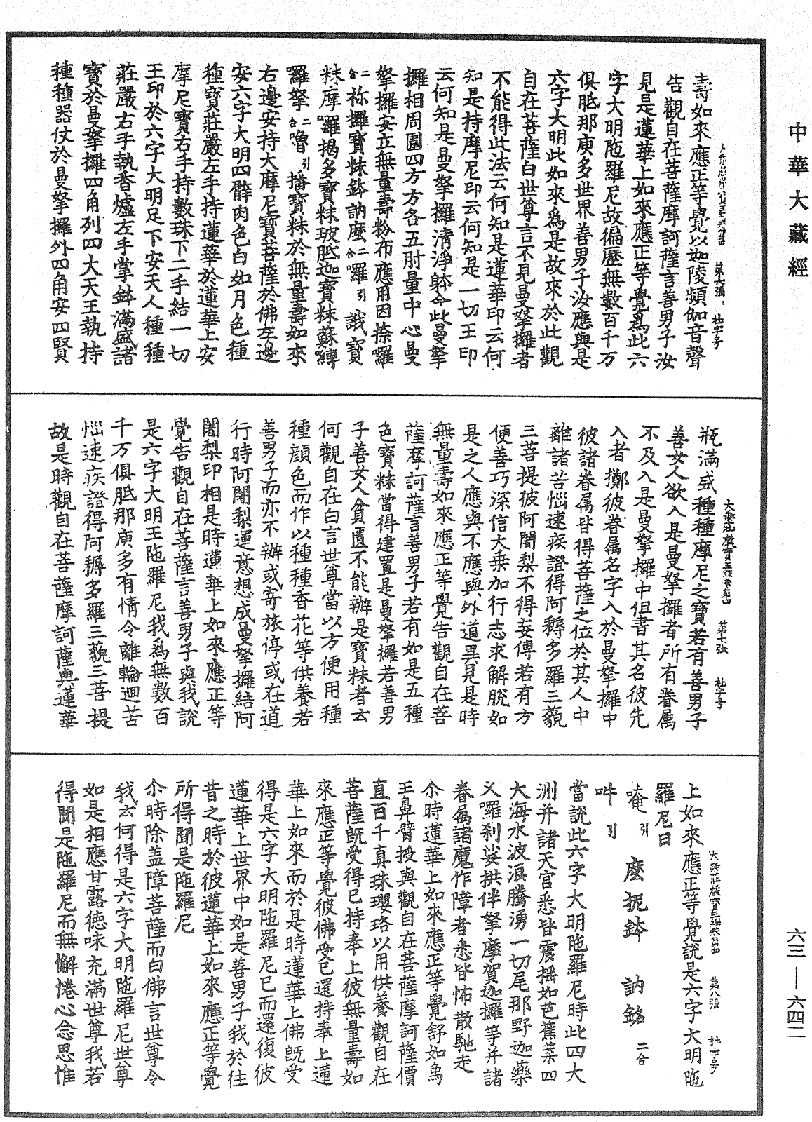 佛說大乘莊嚴寶王經《中華大藏經》_第63冊_第0642頁